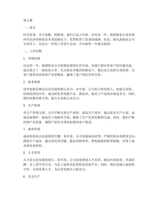 年底工作总结范文船业(3篇)