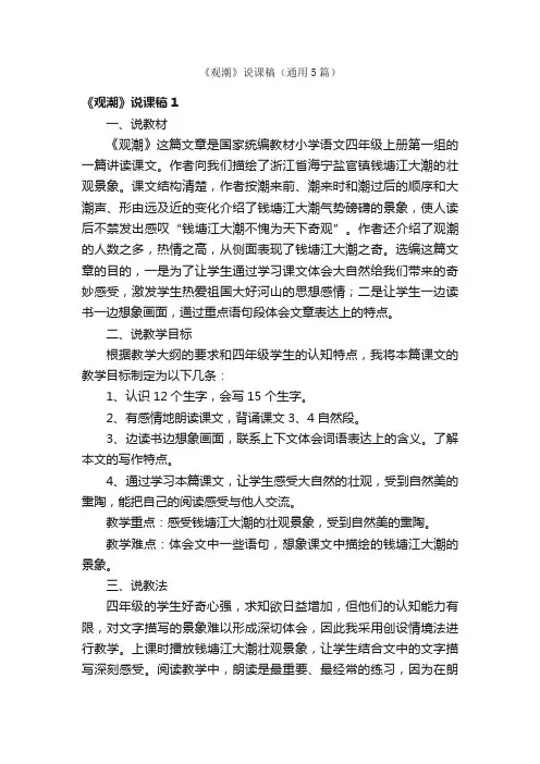《观潮》说课稿（通用5篇）