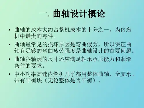 柴油机曲轴设计