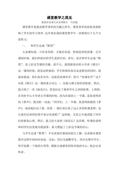 课堂教学之我见