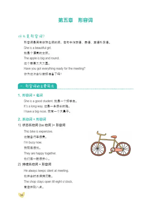 《漫画图解——超好记超好用小学英语语法》第五章 形容词