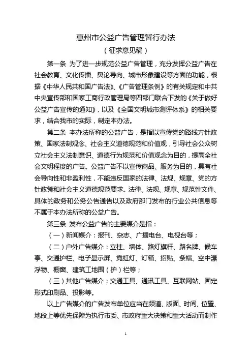 惠州市公益广告管理暂行办法