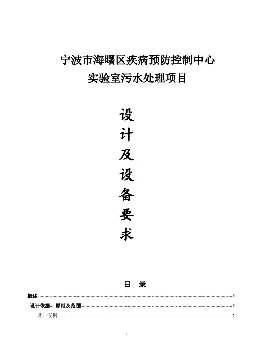 污水处理设备招标文件范本