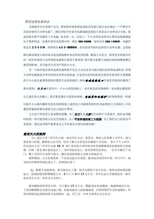 辩论赛--大学生寝室该不该使用大功率电器
