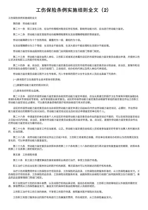 工伤保险条例实施细则全文（2）