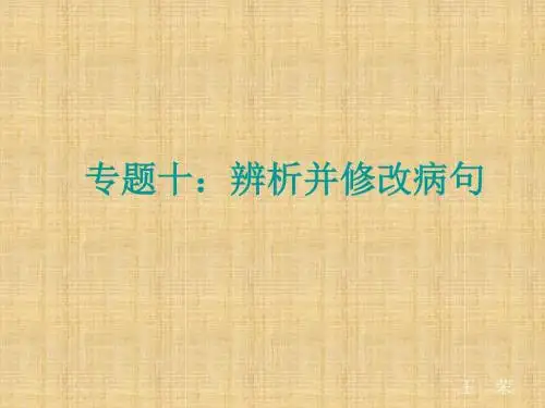 辨析病句