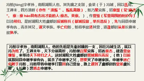 冯鲂文言文阅读 上课用