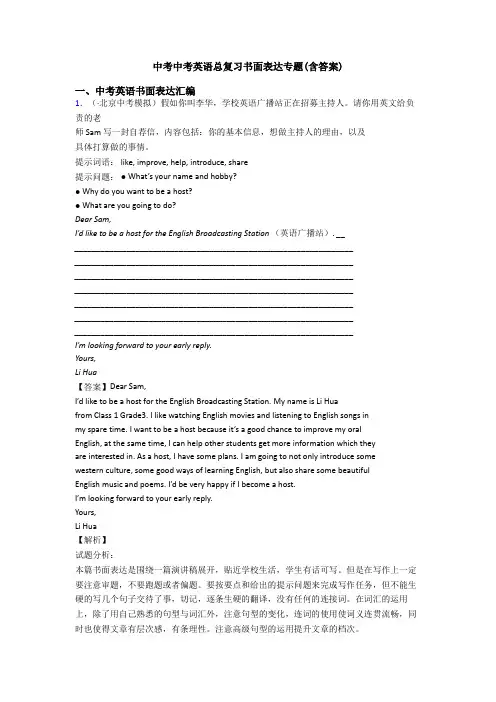 中考中考英语总复习书面表达专题(含答案)