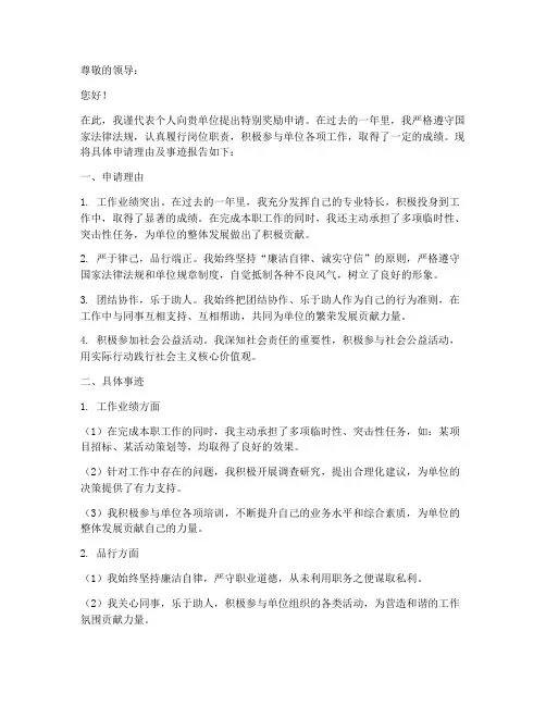 特别奖励申请报告