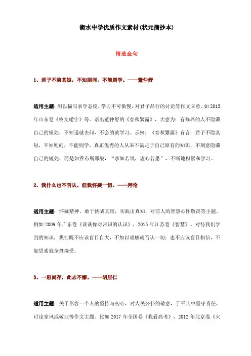 衡水中学优质作文素材(状元摘抄本)