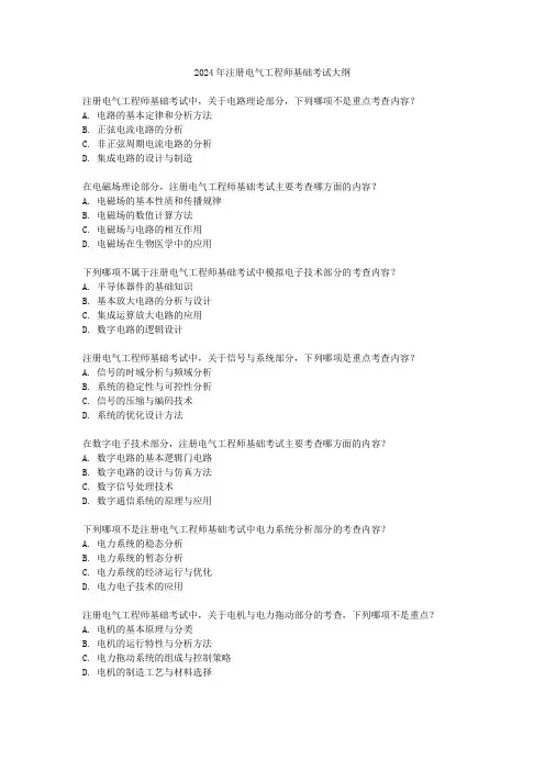 2024年注册电气工程师基础考试大纲