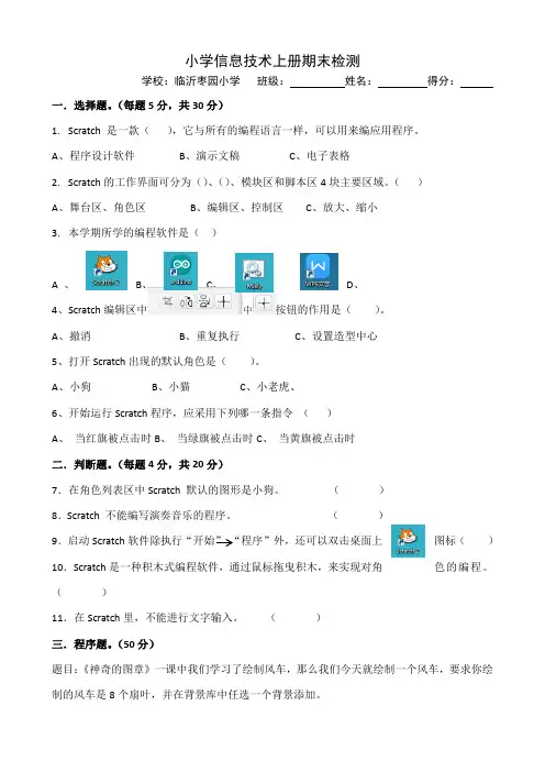 小学Scratch期末试卷