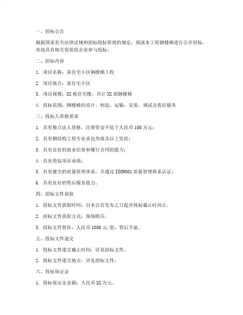 钢楼梯招标文件