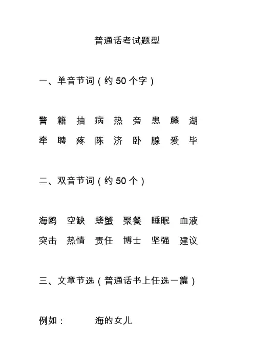 普通话考试题型