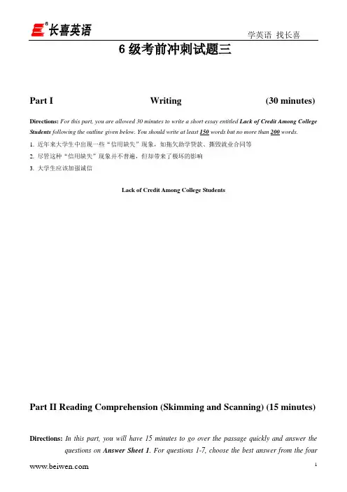 长喜英语6级考前冲刺试题三(附答案)