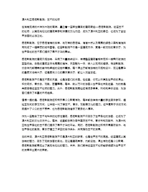 澳大利亚悉尼歌剧院：艺术的地标