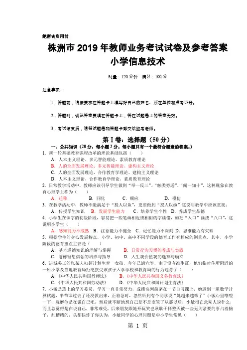 小学信息技术教师业务考试试卷及答案word精品文档6页