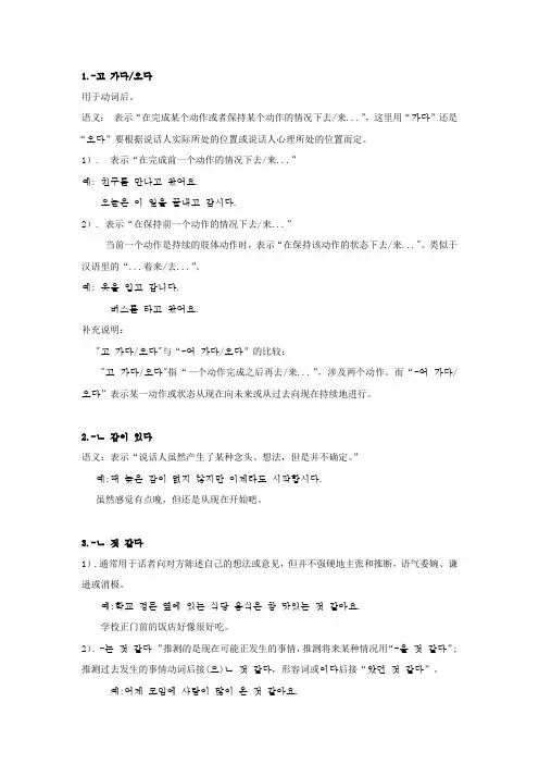 (完整word版)韩国语能力考试TOPIK中高级语法