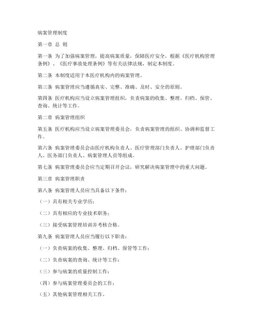 病案管理制度全套模板