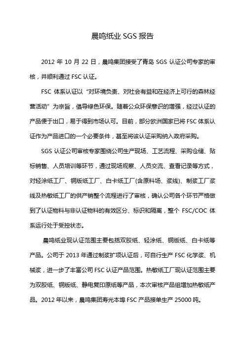 晨鸣纸业SGS报告