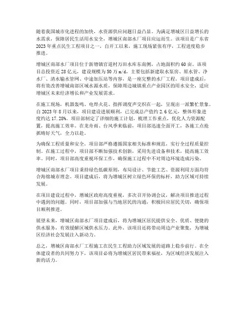 增城区南部水厂工程施工