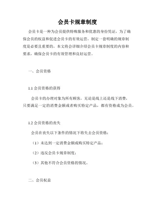 会员卡规章制度