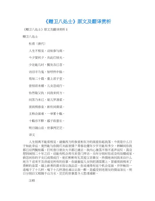 《赠卫八处士》原文及翻译赏析
