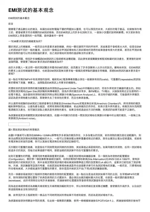 EMI测试的基本观念