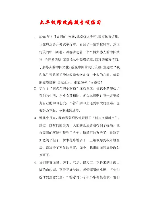 六年级修改病段专项练习