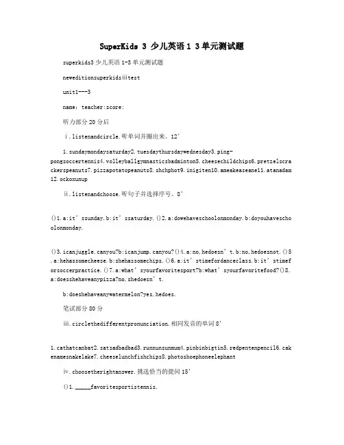 SuperKids 3 少儿英语1 3单元测试题