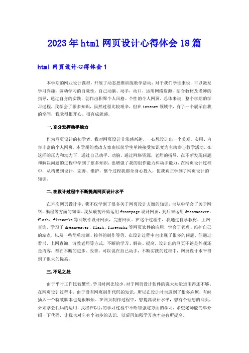 2023年html网页设计心得体会18篇