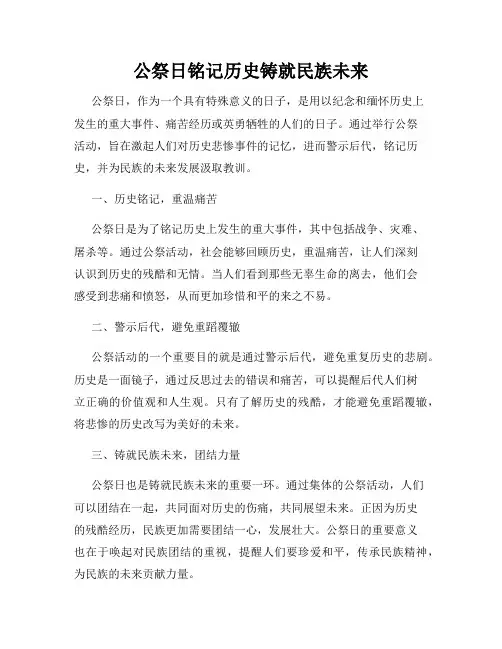 公祭日铭记历史铸就民族未来