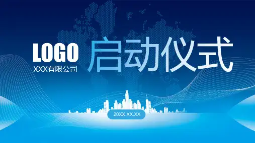 商务活动启动仪式会议开幕仪式PPT模板