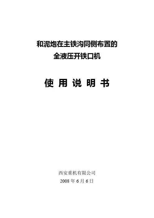 同侧开口机使用说明书
