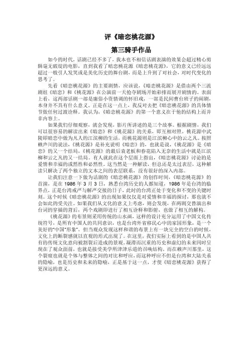 评暗恋桃花源