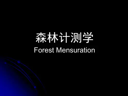 测树学第四章汇总