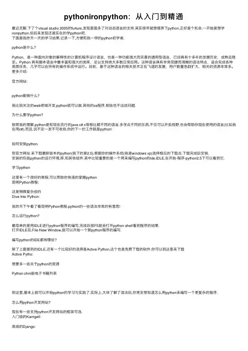 pythonironpython：从入门到精通
