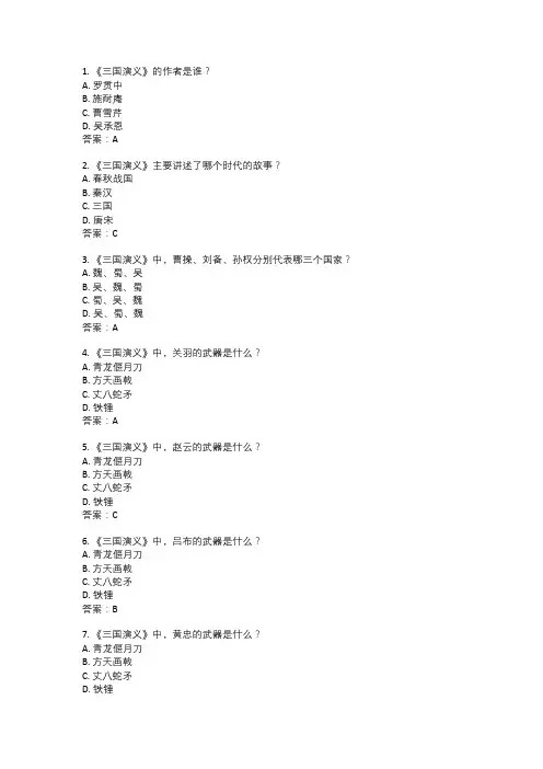 40道三国演义测试题带答案