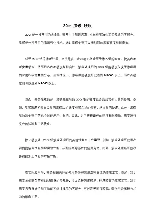 20cr 渗碳 硬度