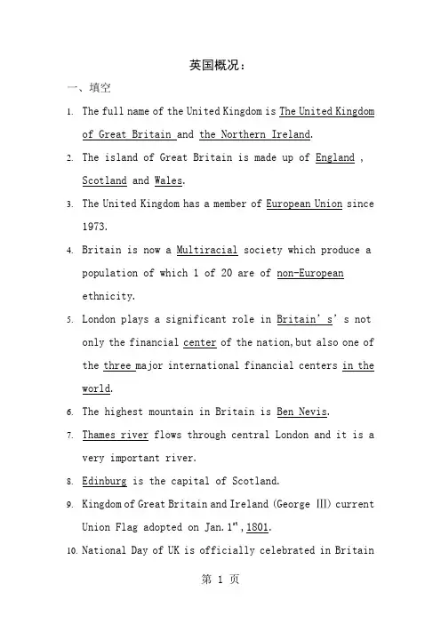 英国社会与文化期末复习资料