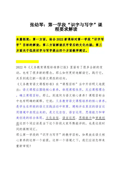 张幼琴：第一学段“识字与写字”课程要求解读