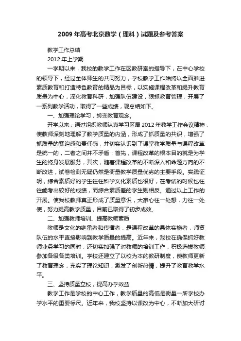 2009年高考北京数学（理科）试题及参考答案