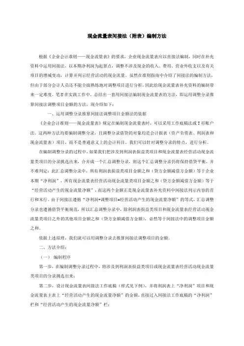 现金流量表间接法