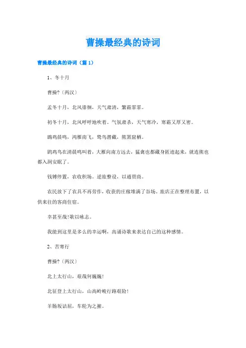 曹操最经典的诗词