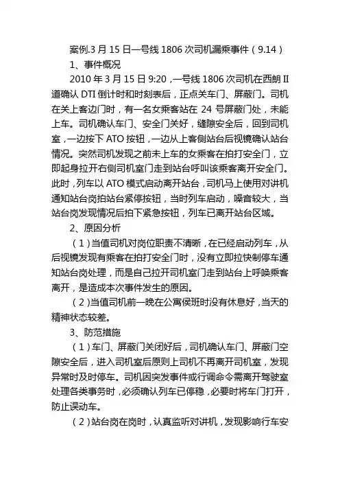 地铁运营安全事件案例汇编