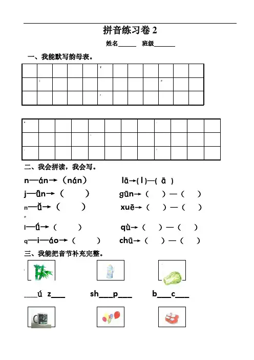 小学一年级汉语拼音知识练习题