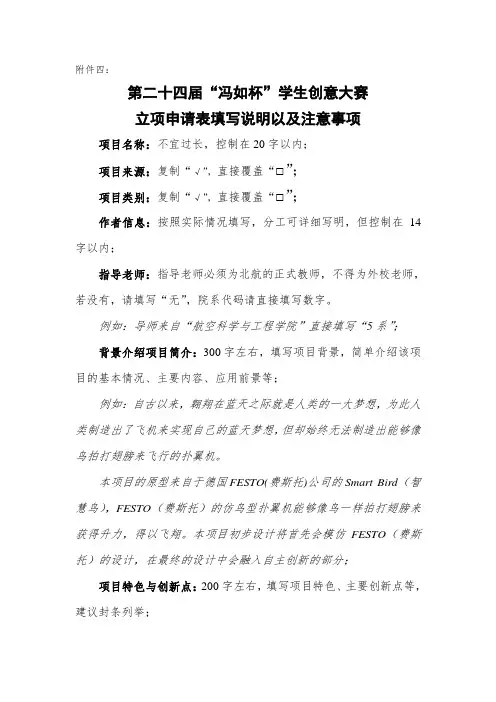 申请表填写说明以及注意事项
