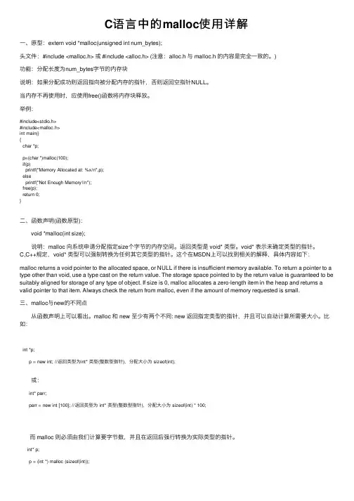 C语言中的malloc使用详解