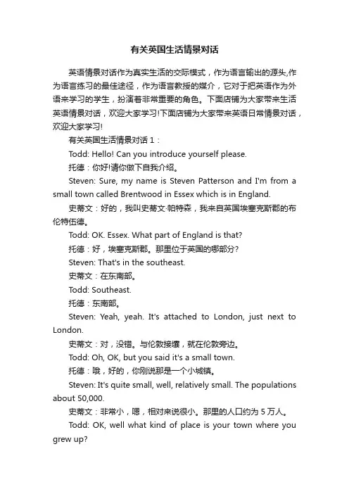 有关英国生活情景对话