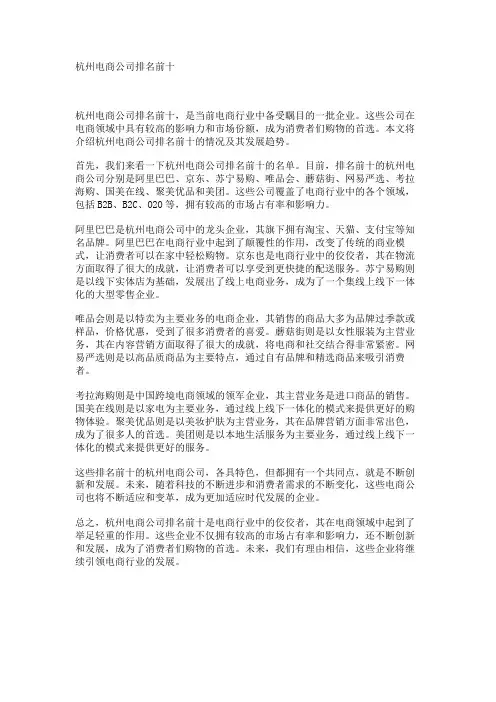 杭州电商公司排名前十